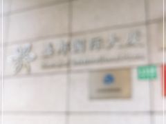 -盛邦国际大厦