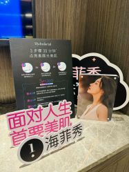 -香榭丽舍·海菲秀·皮肤管理痘敏肌修护
