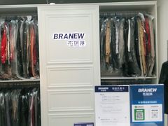 -布瑞琳洗衣(万泉新新家园店)