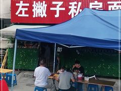 -左撇子私房面