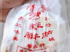 -杨天玉腊牛羊肉