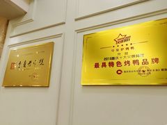 -守柴炉烤鸭(中海国际店)