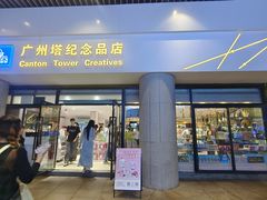 -广州塔-纪念品商店(汇礼轩商场店)