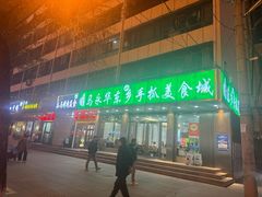 -马永华东乡手抓美食