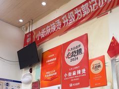 -郭记小街麻辣烫(南小街总店)