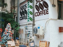 -喜柿咖啡SeeS coffee