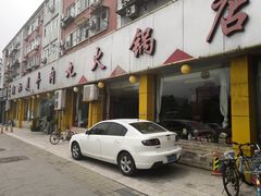 门面-潮汕美牛肉丸火锅店(天宁寺店)