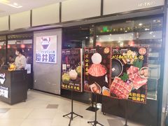 -魔丼屋(日月光店)