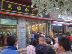 -夏家合汁(天润花园小区店)