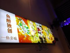 -鱼醉无骨鱼·中山脆肉鲩(荔湾路店)