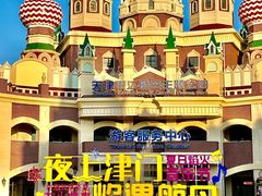 -泰达航母主题公园