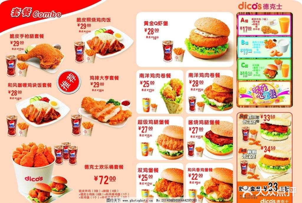 德克士(北京站店)图片 - 第57张