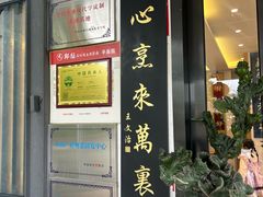 -郑猛记石岐鸽主题餐厅(长江店)