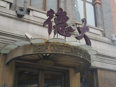 -德大西餐社(云南南路店)