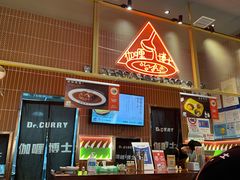 -伽喱博士 Dr.CURRY咖喱饭(太阳宫咖喱店)