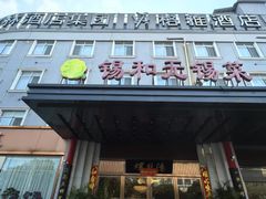 -锡和无锡菜(景丽苑店)