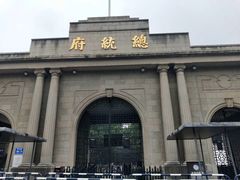 -南京中国近代史遗址博物馆(南京总统府)