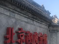 -北京湖广会馆