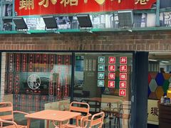 -香港華心糖水鋪(南西总店)