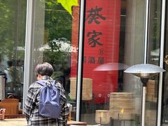 -山葵家居酒屋(天目里店)