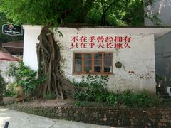 -广州市紫泥堂文化创意园景区
