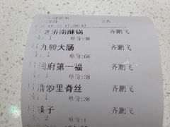 账单-闫府私房菜·百年鲁菜(恒隆店)