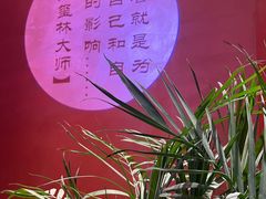 -闫府私房菜·百年鲁菜(恒隆店)