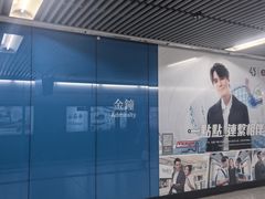-港铁金钟站