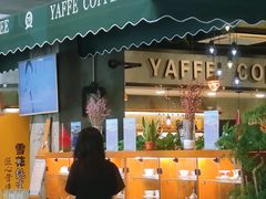 -YAFEE雅菲·粤菜·湘菜·融合菜(魏公村店)