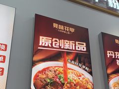 -见味花甲(福田coco park店)
