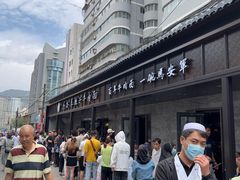 -清真·马安军辣子牛肉面