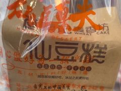 -仙豆菓夫(鼓楼店)