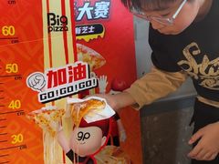 -比格比萨自助(国展店)