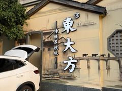 -東大方(湖州白鹭迎店)