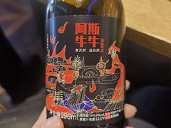 -阿斯牛牛·凉山菜(新会展店)