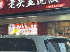 -老头盖浇饭(南京新街口明瓦廊宏光酒店店)