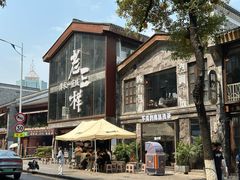 -老三样·旧食新味(万寿宫店)