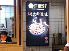 大堂-京御煌三汁焖锅(益田假日里店)