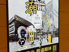 -三里屯太古里