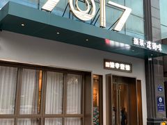 -7017浙菜•建德味(市心北路店)