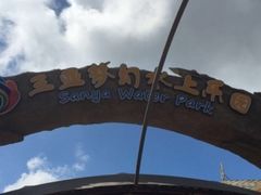 -亚马逊丛林水乐园