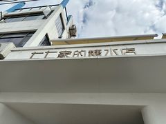 -七七家的糖水店(南湾街1号店)