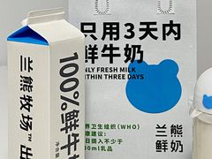 牧场鲜牛奶-兰熊鲜奶(昌平悦荟店)