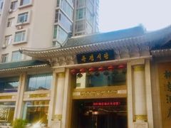 -柳京酒店(滨江中路店)