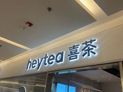 -喜茶(北京财富购物中心店)