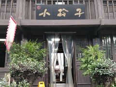 -小玲子(诸葛古镇店)