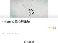 -Tiffany & Co.蒂芙尼
(广州太古汇店)