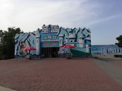 -北戴河圣蓝海洋公园