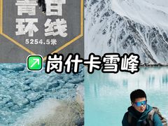 -祁连山·岗什卡雪峰景区