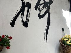 -寂照庵